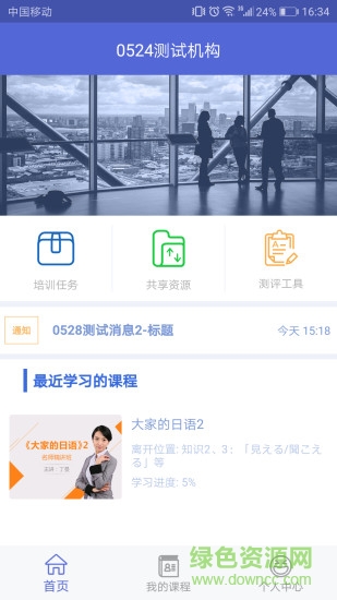 北外e課堂app v2.4.9 安卓版 3