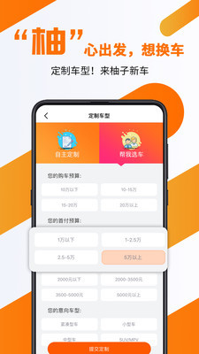 柚子新車網(wǎng)官方版 v5.1 安卓版 0