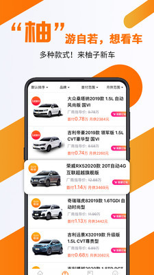 柚子新車網(wǎng)官方版 v5.1 安卓版 1