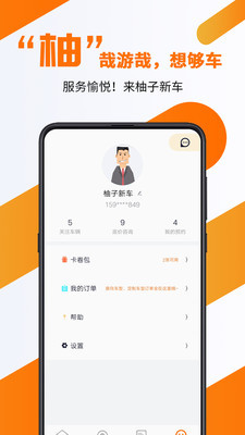柚子新車網(wǎng)官方版 v5.1 安卓版 2