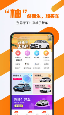 柚子新車app