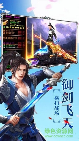 一劍絕仙游戲下載