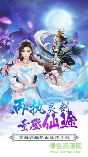 仙道長青游戲 仙道長青