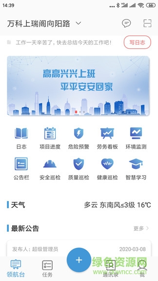 邦筑智慧領航端 v0.48 安卓版 2