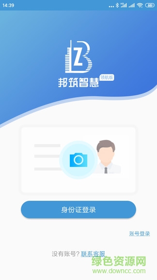 邦筑智慧領航端 v0.48 安卓版 0