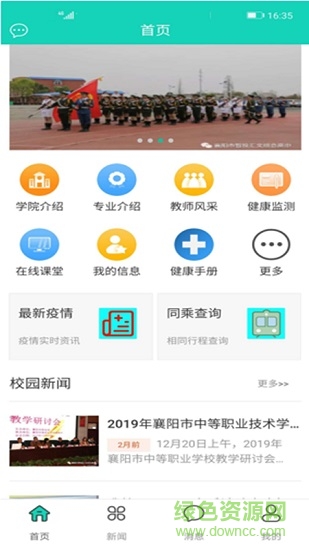 襄陽智慧匯文 v1.1.6 安卓版 0