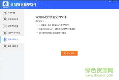 比特?cái)?shù)據(jù)恢復(fù)軟件官方版下載