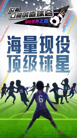 世嘉口袋創(chuàng)造球會(huì)手游 v2.3.0 安卓版 0