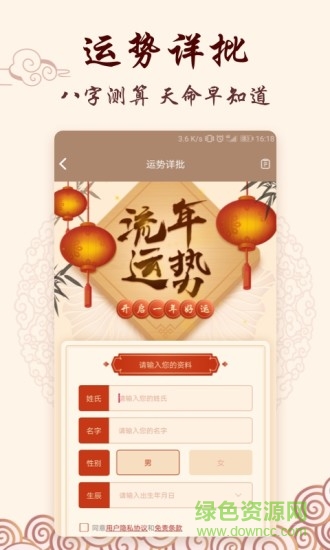 生辰八字取名合婚 v2.0.1 安卓版 2