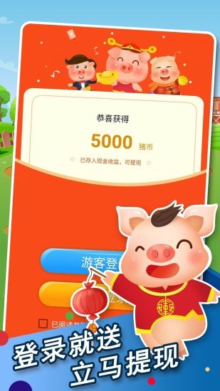 奇跡養(yǎng)豬場紅包版下載