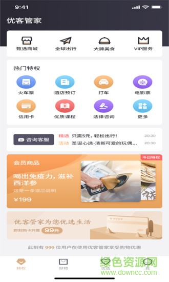 優(yōu)客管家vip卡 v1.3 安卓最新版 0