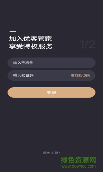 優(yōu)客管家
