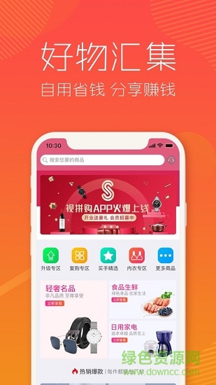 視拼購(gòu)app v3.9.112 安卓版 3