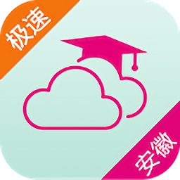 安徽和教育極速版