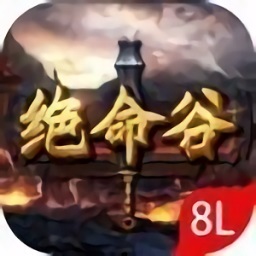 瑪法大陸絕命谷