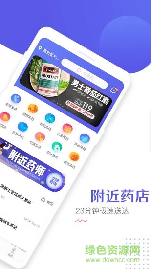 慧生健康下載
