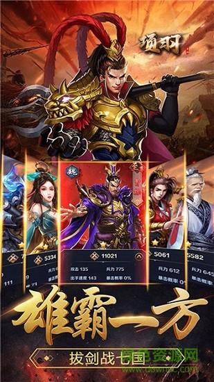 項羽九游手游 v1.0.2 安卓版 1