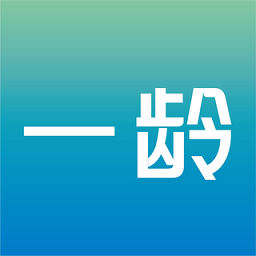 一齡