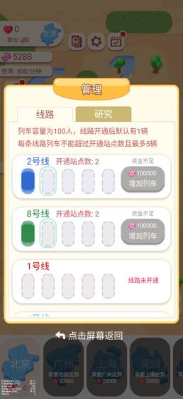 進(jìn)站請(qǐng)刷卡游戲無(wú)限金幣 v1.0 安卓版 0