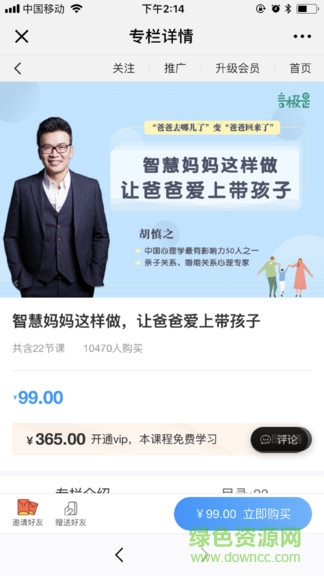 言極是家長學院 v2.0 安卓版 1