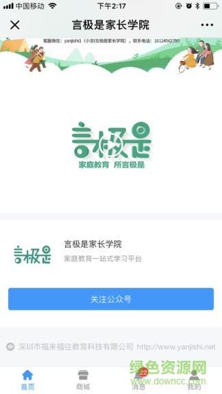 言極是家長學院 v2.0 安卓版 0