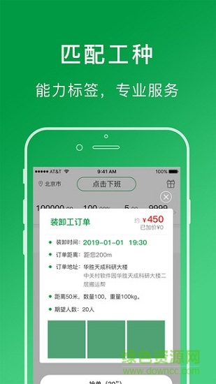 搬運(yùn)幫工人端ios版 v1.6 iphone手機(jī)版 0