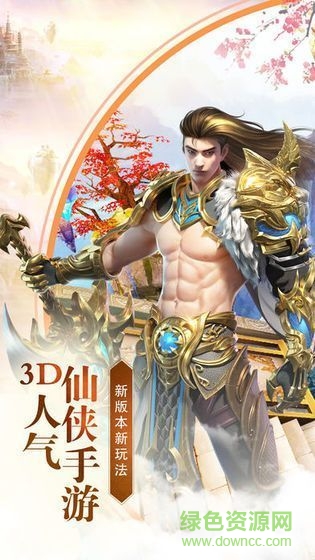 劍塵如夢 v4.3.0 安卓版 1