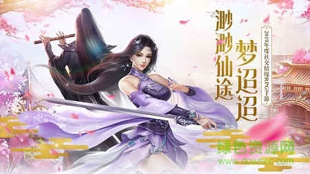 仙途幻夢