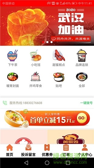 優(yōu)享校園 優(yōu)享校園app下載