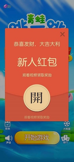 2020青蛙跳一跳賺錢游戲 v3.24.04 安卓版 1