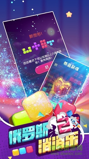 俄羅斯消消樂2賺錢版 v1.0 安卓版 3