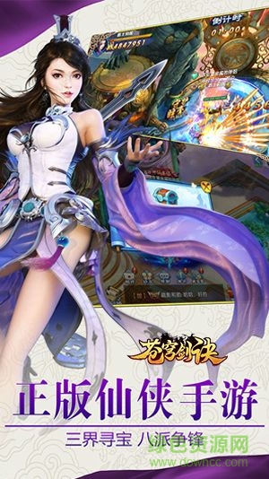 蒼穹劍訣之斗破仙穹 v7.4.0 安卓版 3