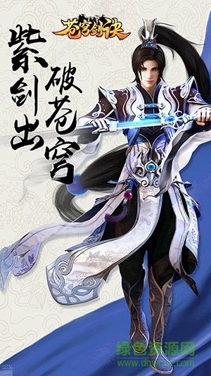 蒼穹劍訣之斗破仙穹 v7.4.0 安卓版 0
