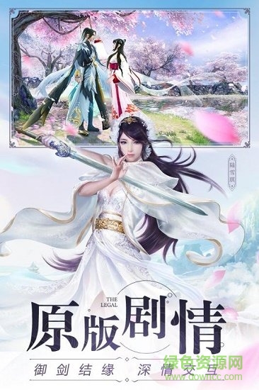 諸仙情緣 v4.8.1 安卓版 0