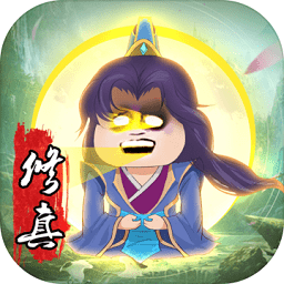 萬界修真手游