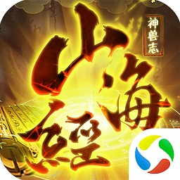 青云傳之山海經(jīng)神獸志