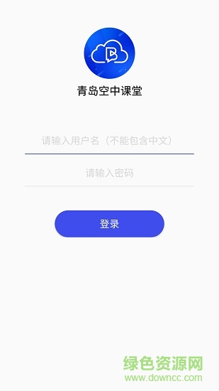 青島空中課堂登錄平臺