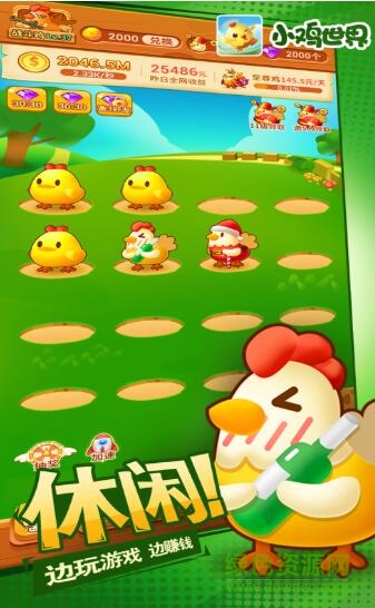 小雞世界紅包版 小雞世界游戲下載