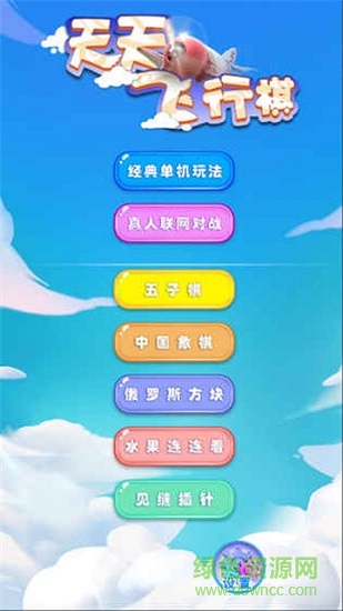 天天飛行棋游戲官方正版 v1.1.9 安卓版 0