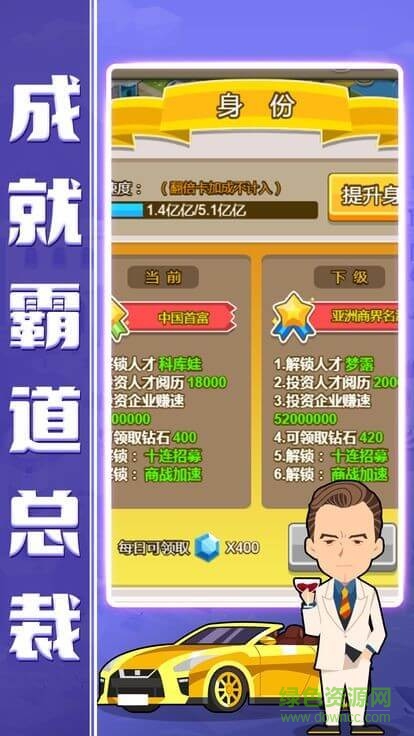 我要當(dāng)總裁應(yīng)用寶版 v2.0 安卓版 0