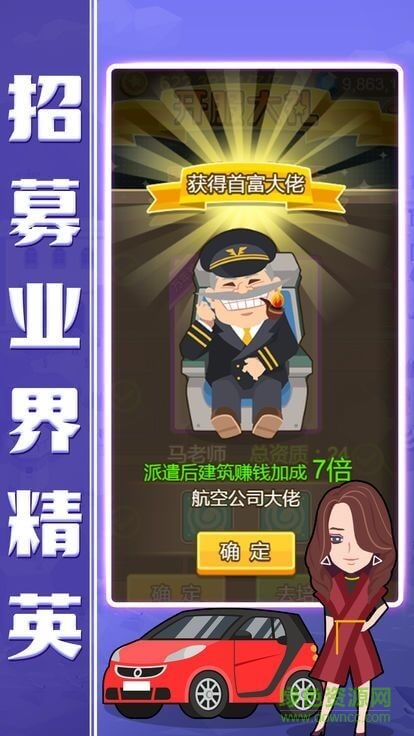 我要當(dāng)總裁騰訊