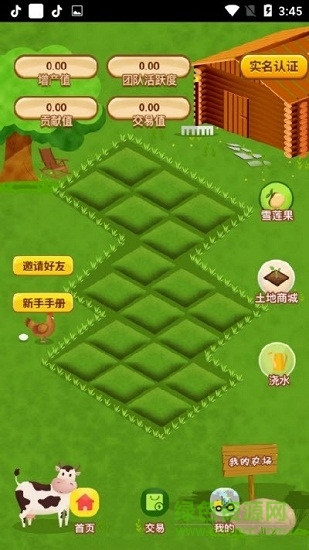 未來田園app下載