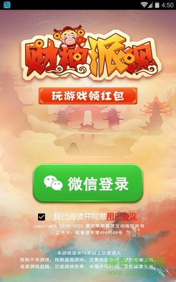 財(cái)神派現(xiàn)游戲紅包版 v1.0 安卓版 0