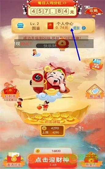 財(cái)神派現(xiàn)紅包版