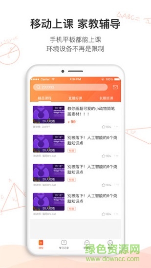 名師空中課堂登錄平臺 v4.9.1.0518.2 安卓手機(jī)版 0