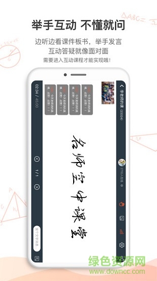 名師空中課堂登錄平臺 v4.9.1.0518.2 安卓手機(jī)版 3