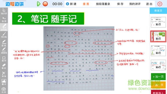 邊寫邊講手機(jī)版