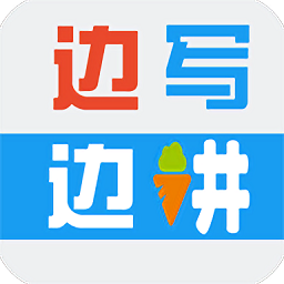 邊寫(xiě)邊講