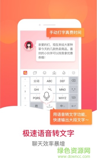 貝店輸入法手機(jī)版 v1.0.10 安卓版 3