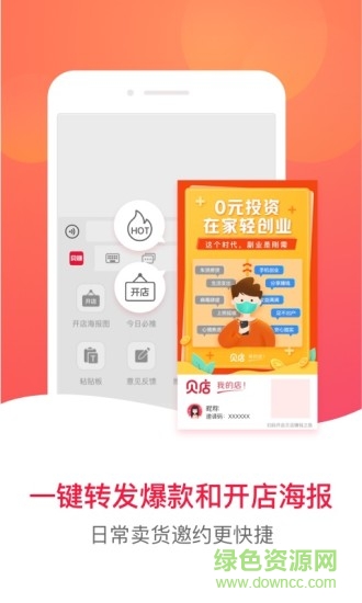 貝店輸入法手機(jī)版 v1.0.10 安卓版 2